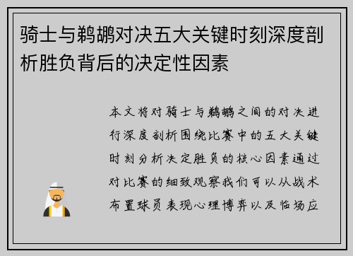 骑士与鹈鹕对决五大关键时刻深度剖析胜负背后的决定性因素