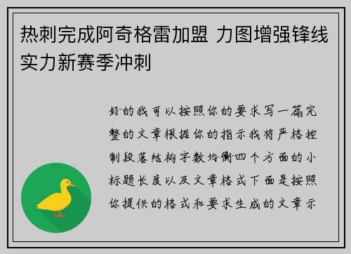 热刺完成阿奇格雷加盟 力图增强锋线实力新赛季冲刺
