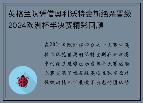 英格兰队凭借奥利沃特金斯绝杀晋级2024欧洲杯半决赛精彩回顾