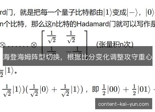海登海姆阵型切换,根据比分变化调整攻守重心 海登海姆阵型切换,根据比分变化调整攻守重心